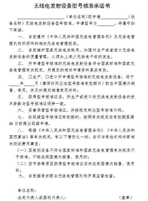 蓝牙SRRC认证资料清单及要求2019年全新