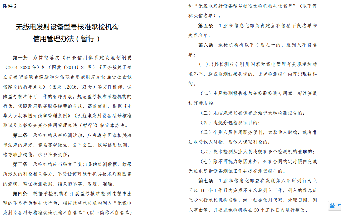 蓝牙SRRC认证资料清单及要求2019年全新