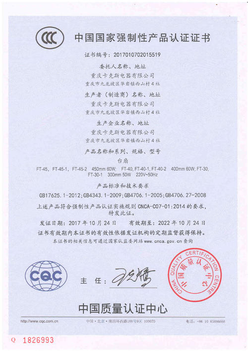 落地扇做CCC证书 需要什么资料 周期多久 在哪里