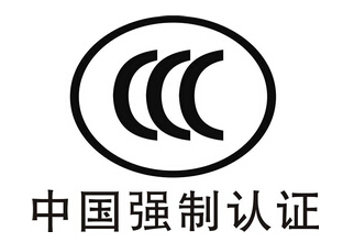 3C认证需要提供的资料