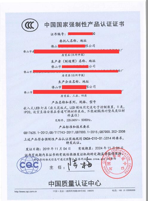 灯具做CCC 需要提供什么资料 多少钱 周期多久