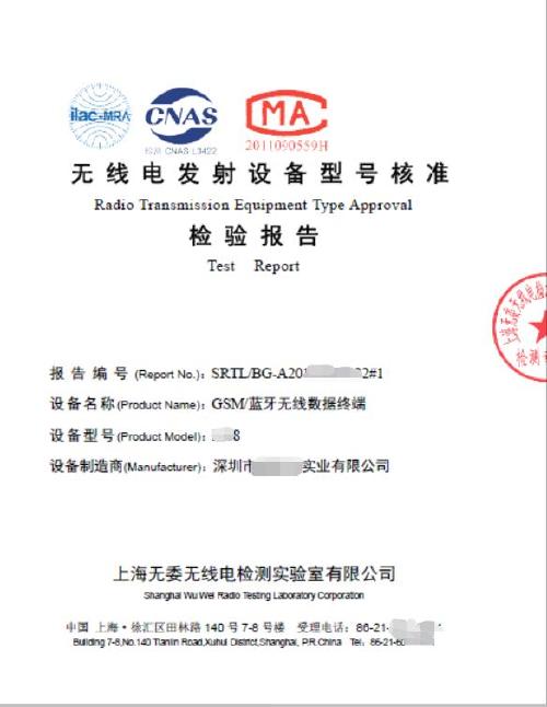 最新 2019年3月份SRRC最新规定 无线核准销售备案