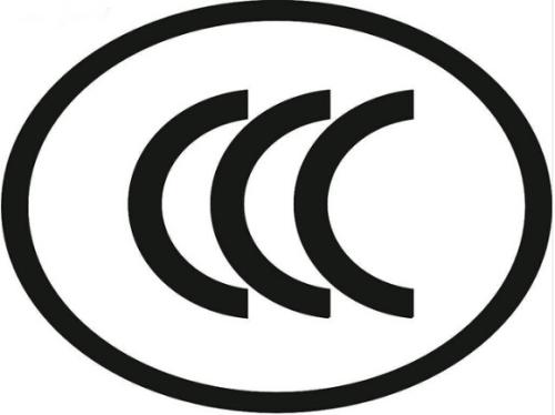 电动车申请做CCC认证 需要多少钱 需要多少样品