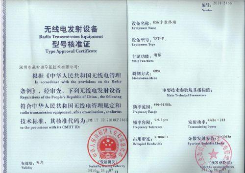 深圳哪里SRRC认证 需要的资料 需要什么资料