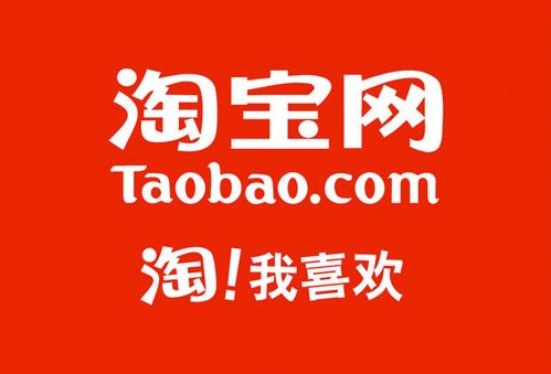 产品上淘宝是否需要办理3C认证？