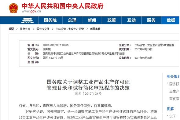 电热毯3C认证流程，需要准备什么资料