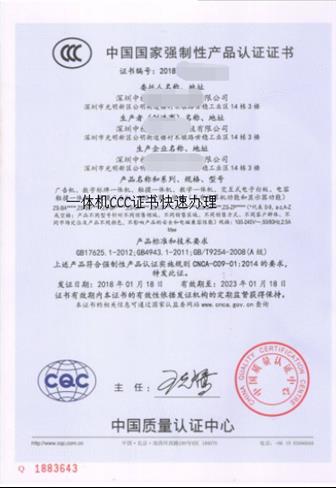 东莞开关3C认证机构 亿博检测