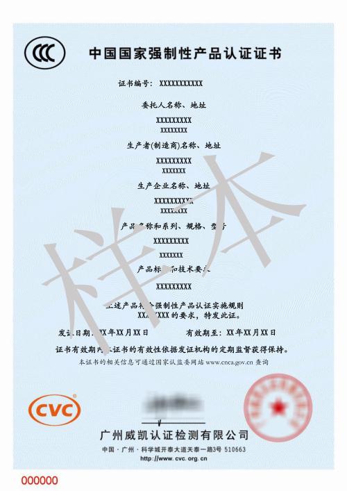 电动车申请做CCC认证 需要多少钱 需要多少样品