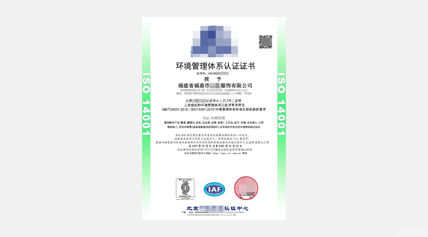 ISO14001环境管理体系认证范围和特点