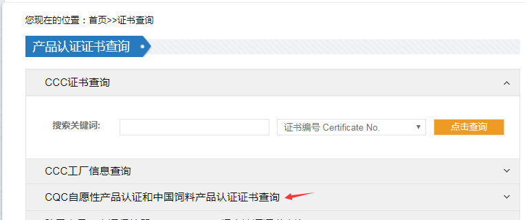 CCC认证证书如何查询？