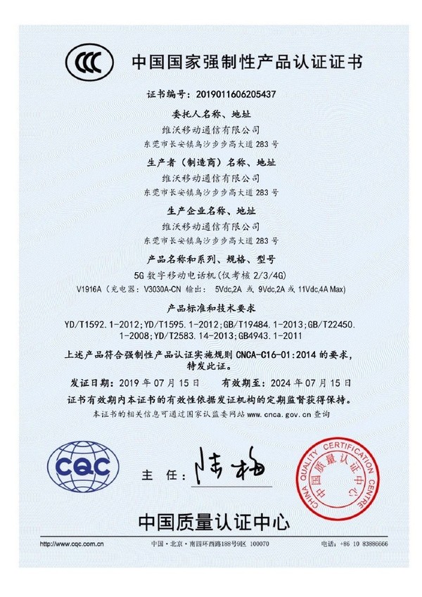 手机3C认证，5G手机办理3C认证