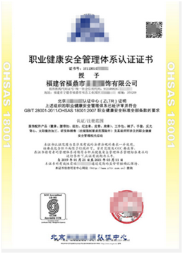 OHSAS18001认证实施难点 OHSAS18001认证多少钱