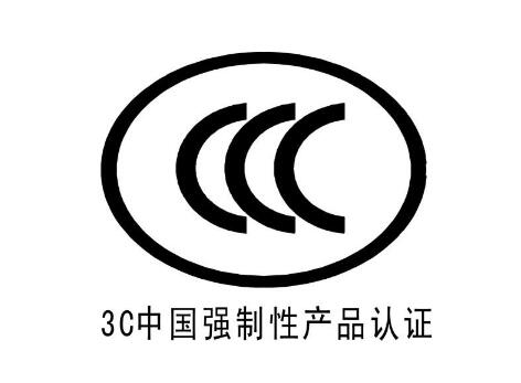 玩具3C认证怎么办理要多少钱