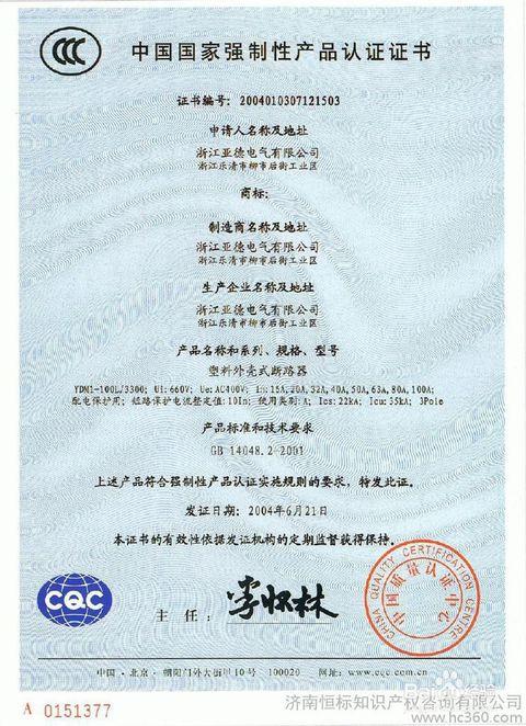 三相固态继电器申请CCC认证