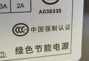 什么是3C认证?产品为什么要做3C认证?