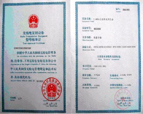 车载蓝牙播放器做SRRC认证 需要什么资料 周期多