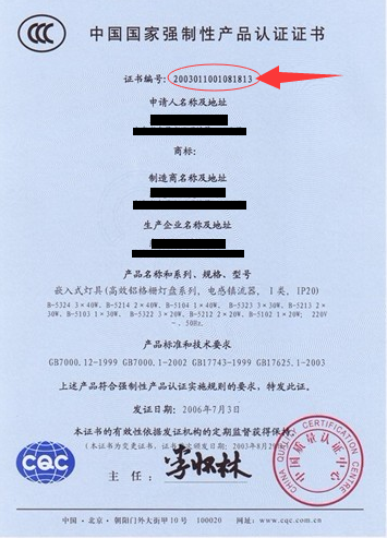 CCC认证证书如何查询？
