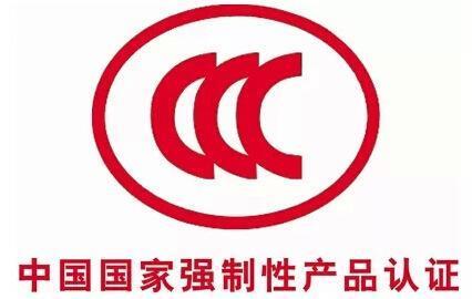 北京3C认证查询