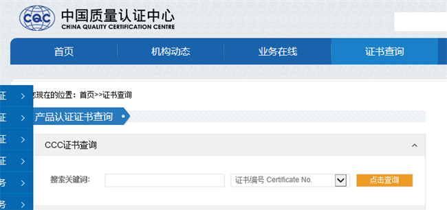 3c认证需要多少时间-3c认证办理流程