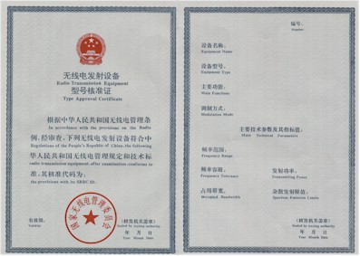 无委发SRRC认证型号核准 在哪里可以做 需要多少