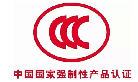 申请3C认证一般流程