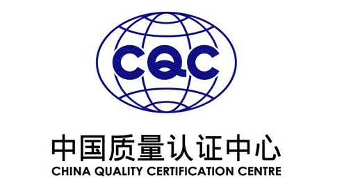 电池做CQC认证 需要多少钱 怎么申请