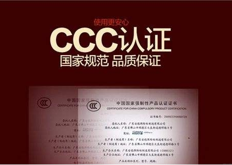 3C认证办理需要什么资料？