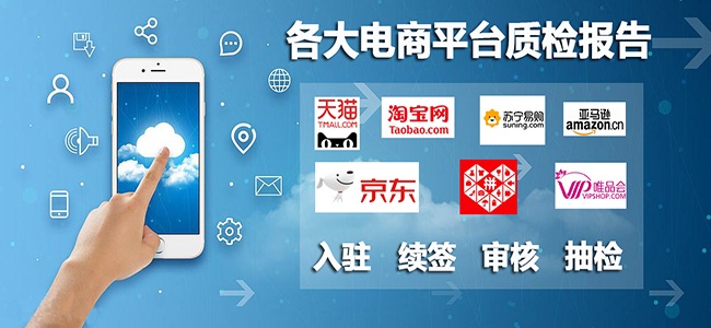 京东质检报告-入驻京东质检报告-CMA或CNAS质检报