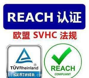 REACH认证检测如何办理多少钱