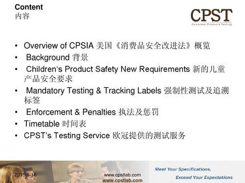 水晶球申请做CPSC认证 ASTM F963-17 CPC证书 需要多少