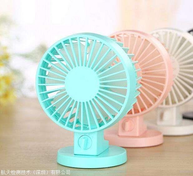 便携式小风扇办理CE认证 需要多少钱