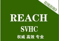 LED灯具申请做REACH测试 需要多少钱