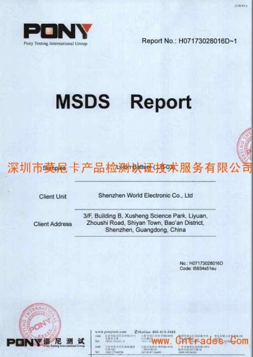 工厂出货需要的MSDS报告 在哪里申请 需要多少钱