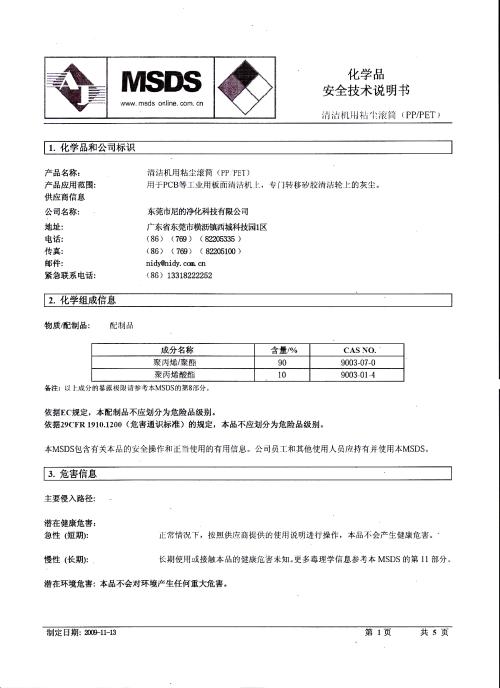 电池申请做MSDS报告 需要什么资料 需要多长时间