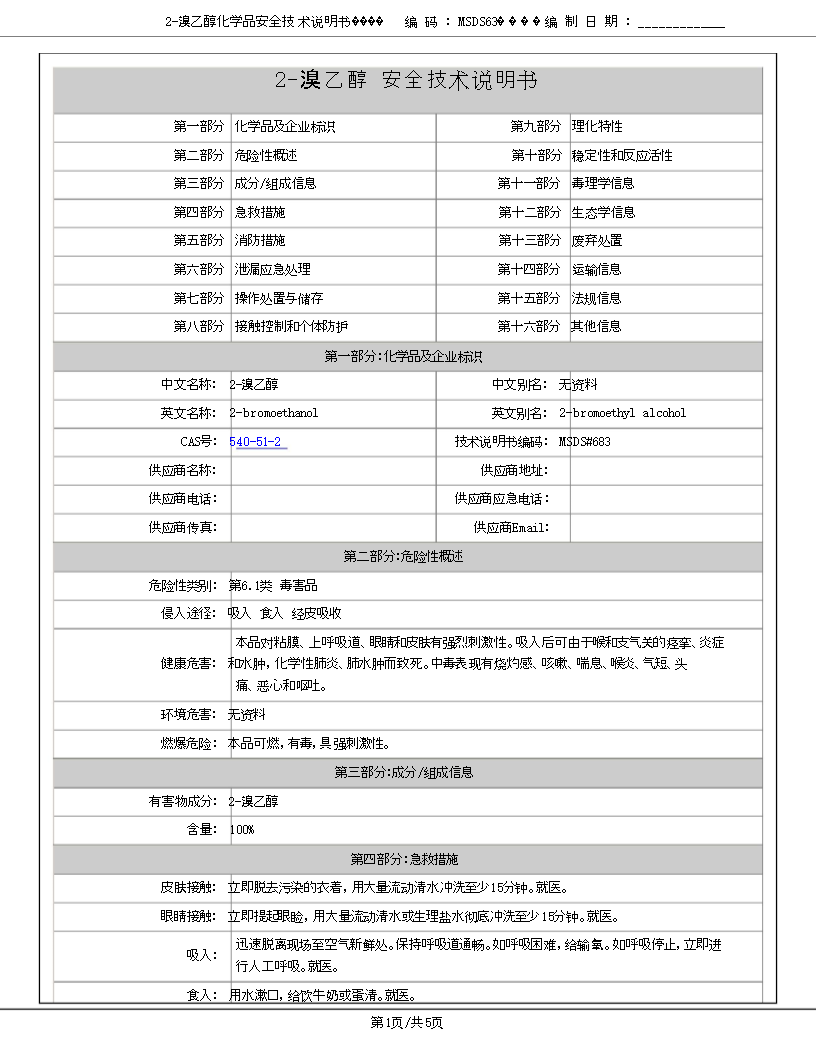 MSDS报告需要多久时间 在哪里申请做