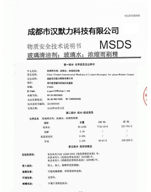化工原料申请做MSDS报告 需要多少钱