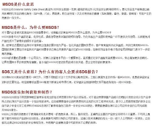 胶粘剂申请办理MSDS和SDS报告