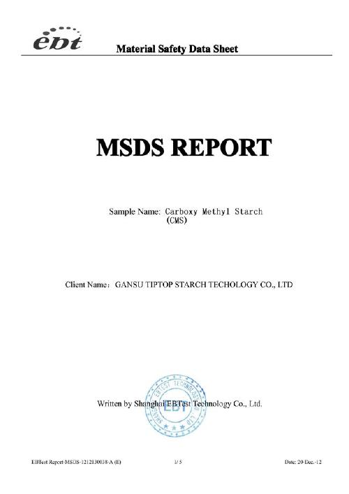 不干胶申请MSDS测试 需要多少钱