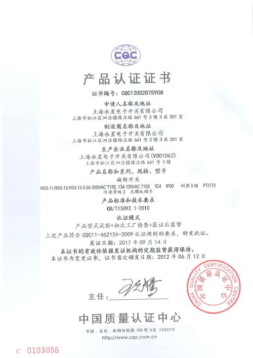 办理CQC证书 需要什么资料多少钱