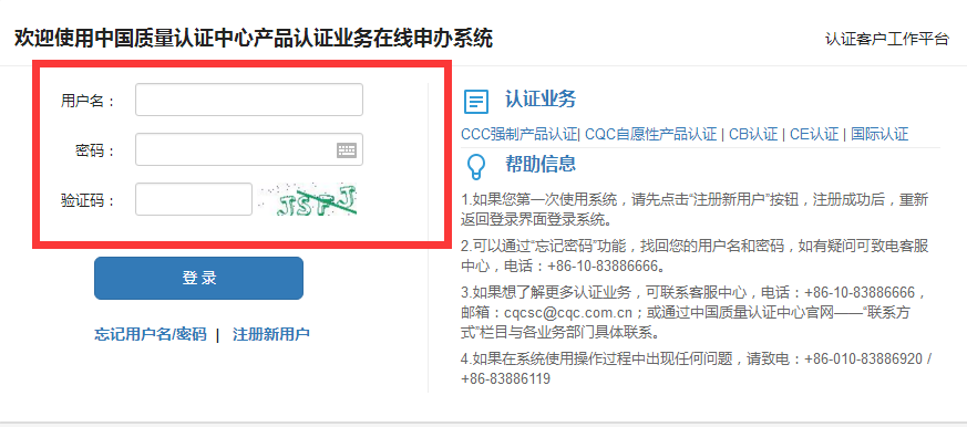 CQC自愿性认证怎么申请步骤介绍