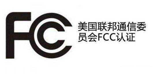 FCC认证第68部分要求