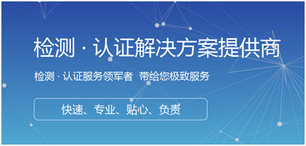 CE认证是什么 CE认证流程