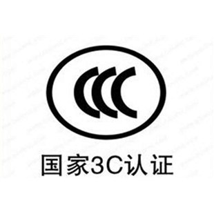 CQC与CCC认证有什么区别？