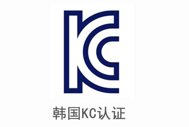 秦皇岛KC认证要审厂吗