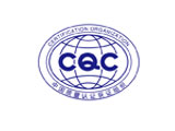 CQC证书 办理流程介绍 需要什么资料 多少钱