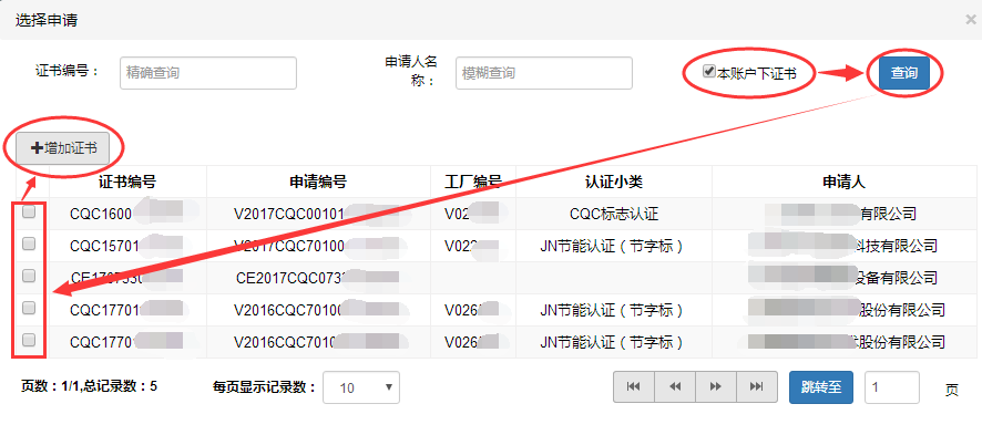 CQC自愿性认证 怎么申请 申请步骤介绍