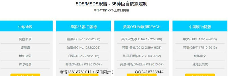 墨水申请做MSDS报告 要多少钱