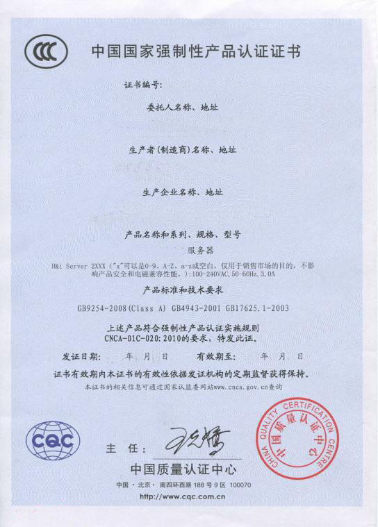服务器CCC认证办理费用流程介绍
