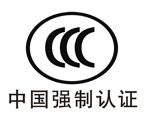 3C认证目录包含的22类产品