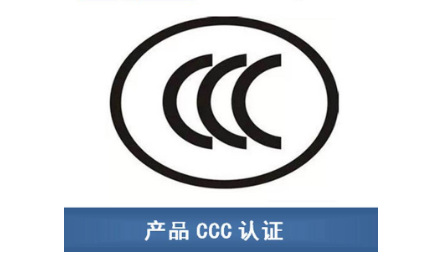 哪些产品属于3C强制性认证范围内？